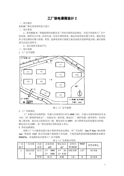 工厂供电课程设计2