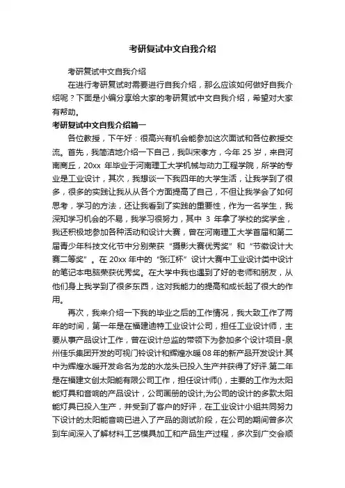 考研复试中文自我介绍