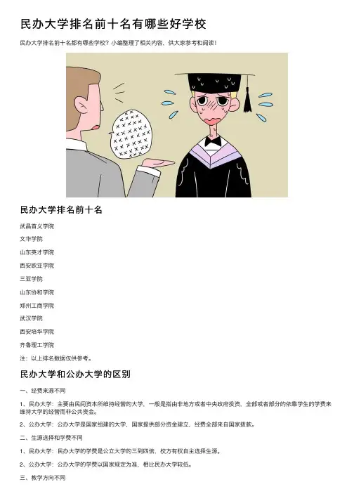 民办大学排名前十名有哪些好学校