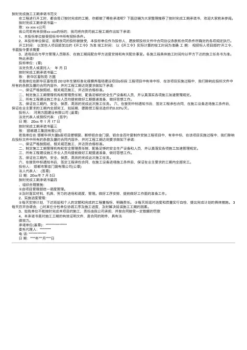 按时完成施工工期承诺书范文