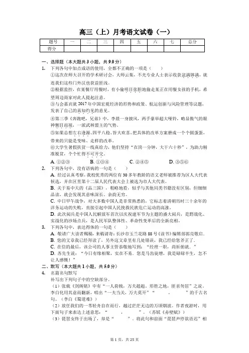 湖南师大附中高三(上)月考语文试卷含答案