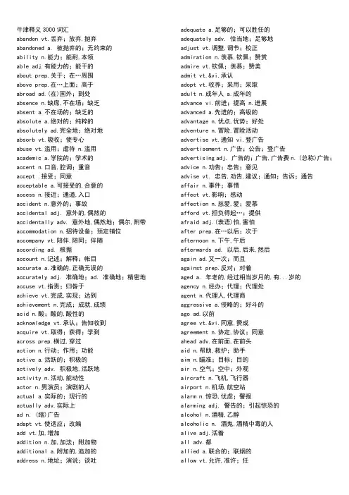 牛津3000词汇表