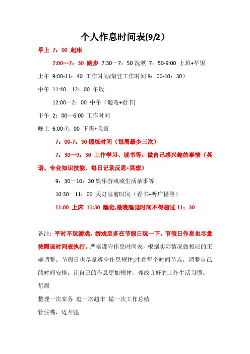 工作生活作息表【范本模板】