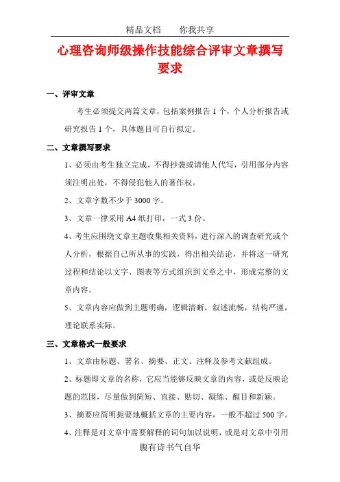 心理论文写作规范