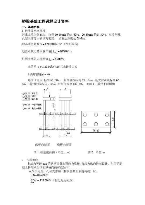 桥梁基础工程课程设计