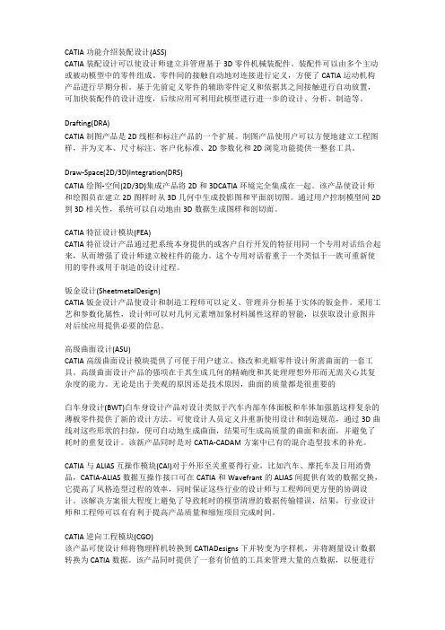 CATIA功能介绍