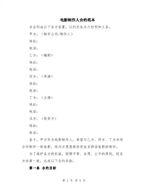 电影制作人合约范本