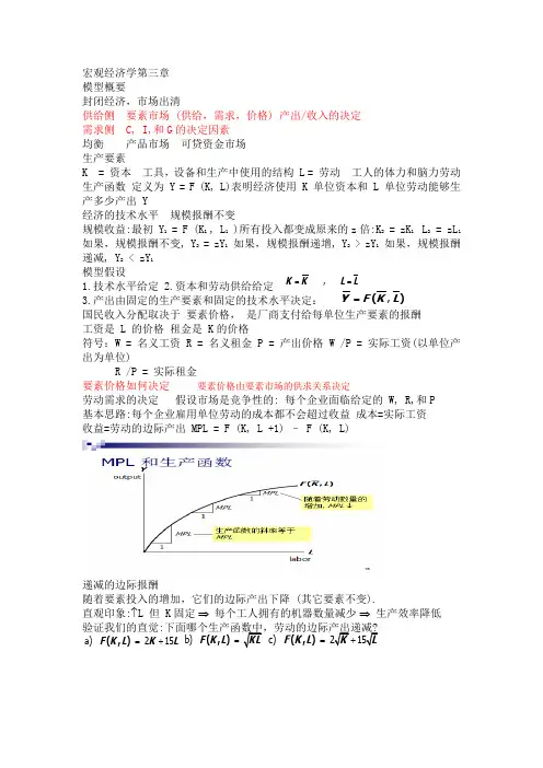宏观经济学第三章