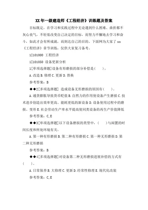 一级建造师《工程经济》训练题及答案