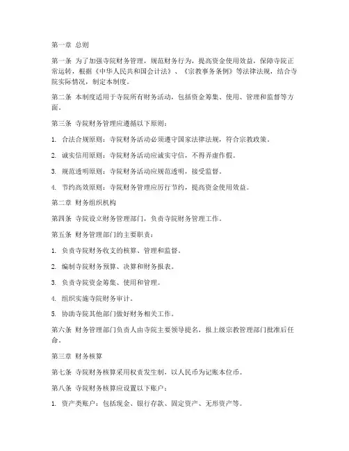 寺院财务管理制度