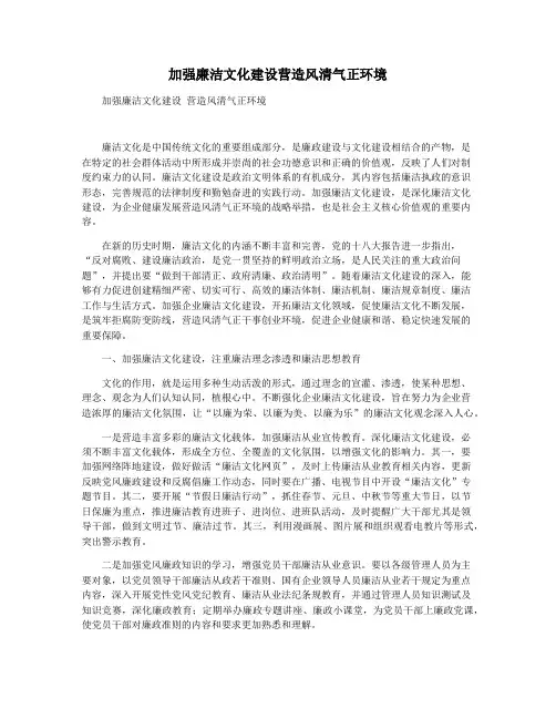 加强廉洁文化建设营造风清气正环境