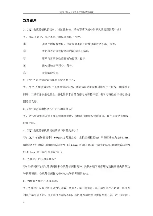 ZYJ7题库