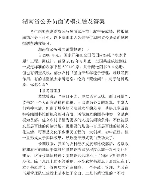 湖南省公务员面试模拟题及答案