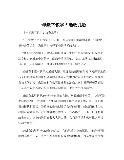 一年级下识字5动物儿歌