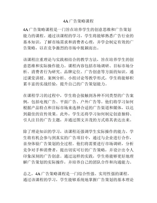 4A广告策略课程