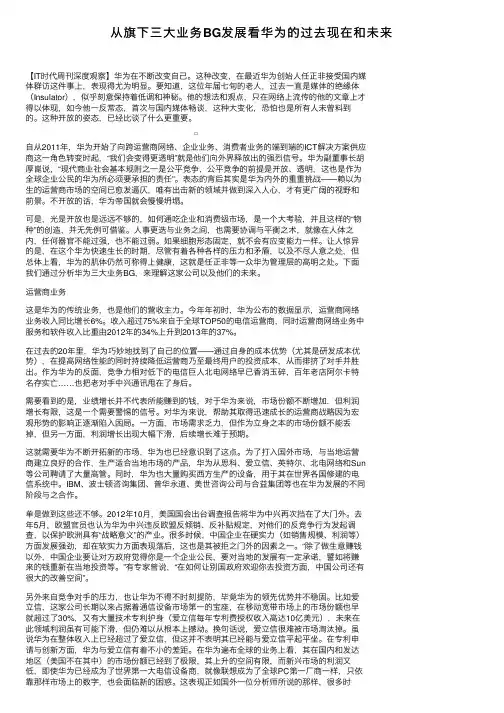 从旗下三大业务BG发展看华为的过去现在和未来