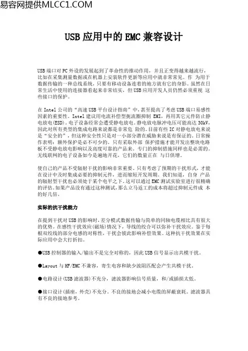 USB应用中的EMC兼容设计