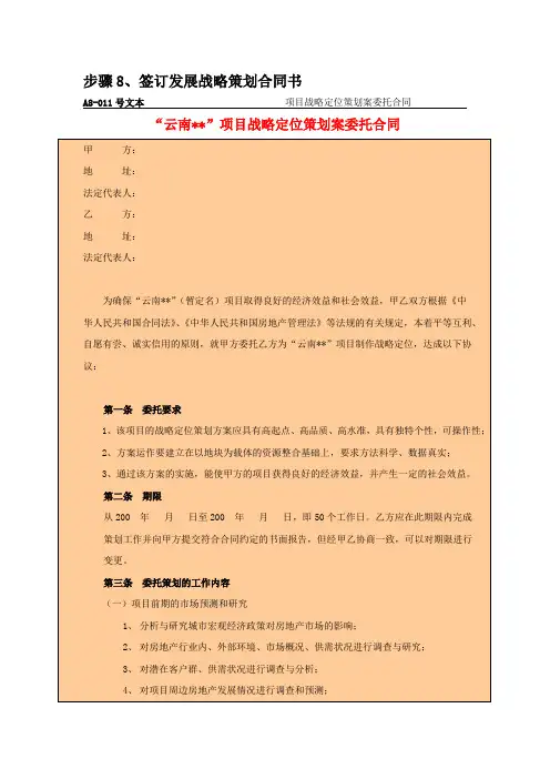 项目合作洽谈阶段 