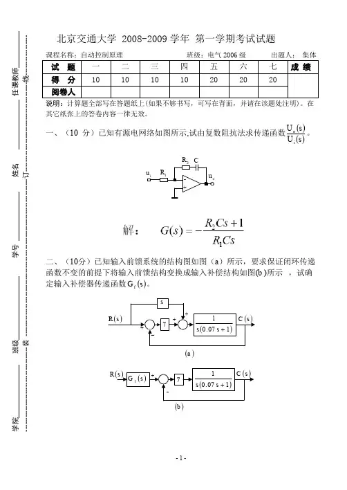 北京交通大学 自动控制原理电气期末试题A答案