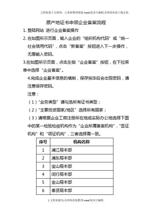 原产地证书申领企业备案流程