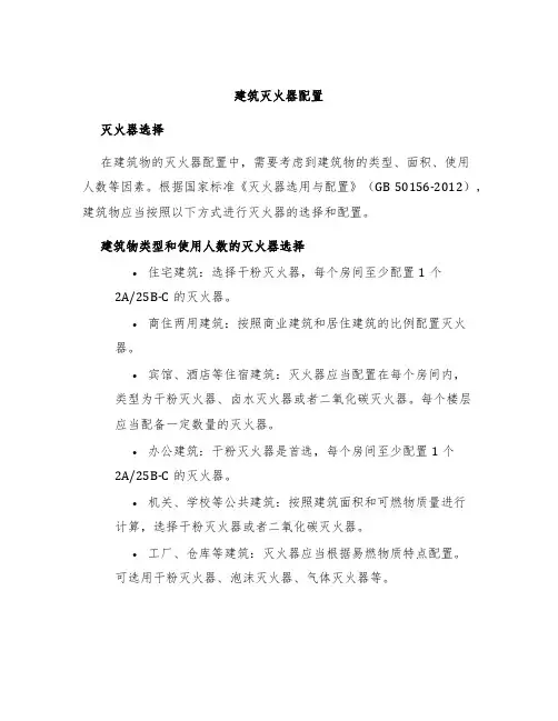 建筑灭火器配置