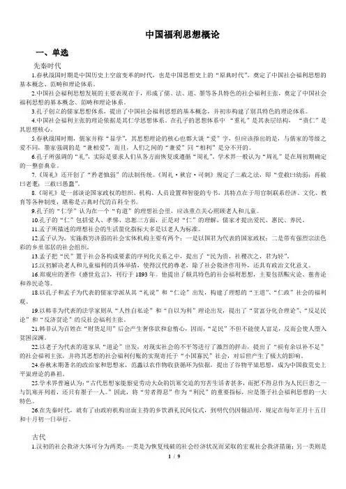 《中国福利思想概论》解析