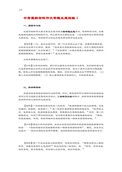 中学考试新颖材料作文审题立意训练