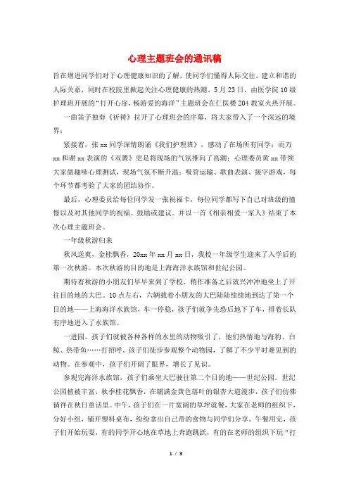 心理主题班会的通讯稿