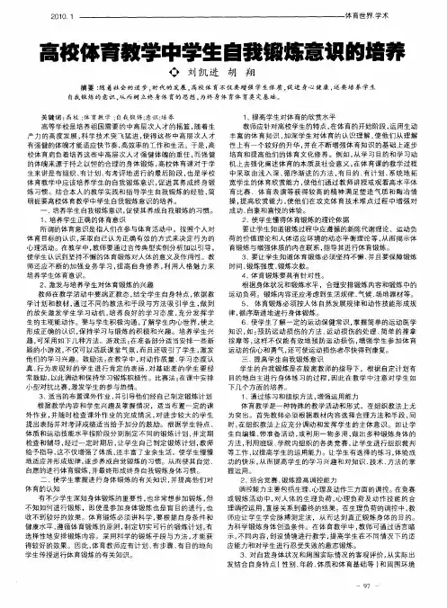 高校体育教学中学生自我锻炼意识的培养