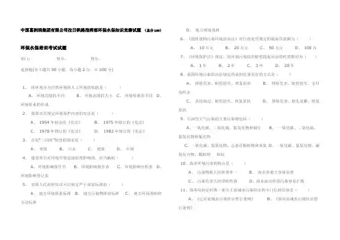 环水保考试试题