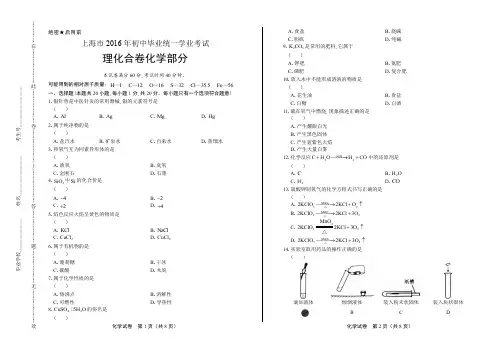 上海市2016年初中毕业统一学业考试化学试卷