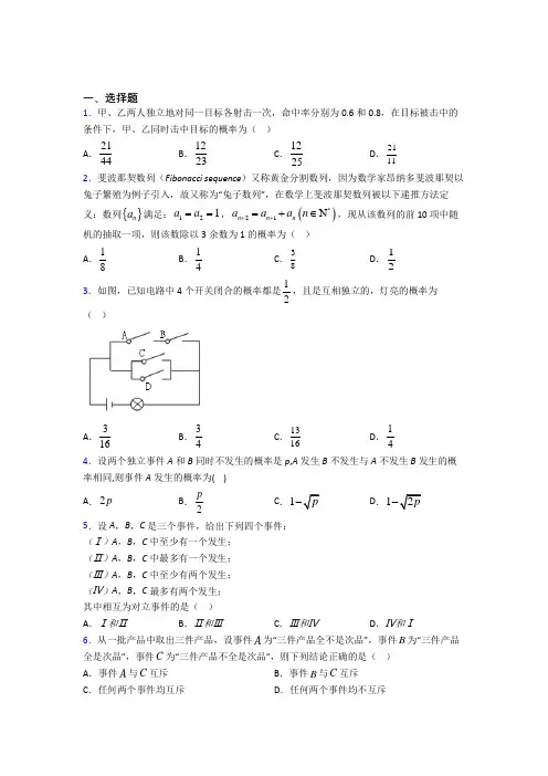 人教版高中数学必修第二册第五单元《概率》测试(包含答案解析)