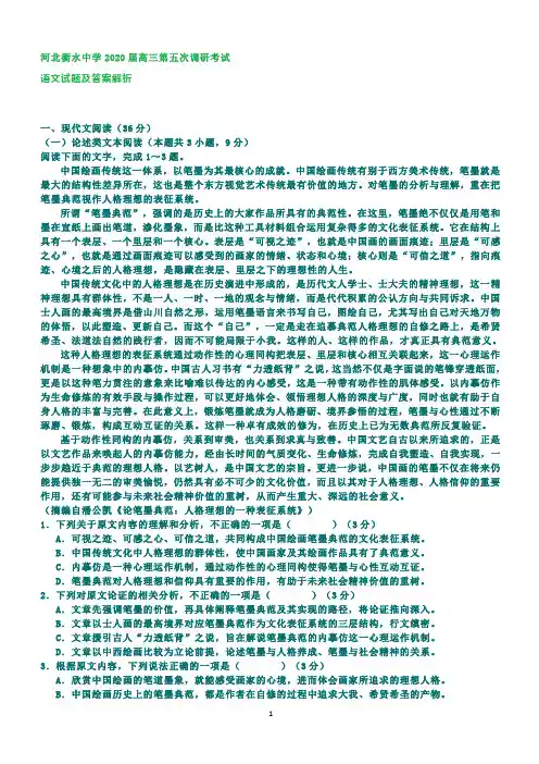 河北衡水中学2020届高三第五次调研考试——语文(内附优秀范文和答案)