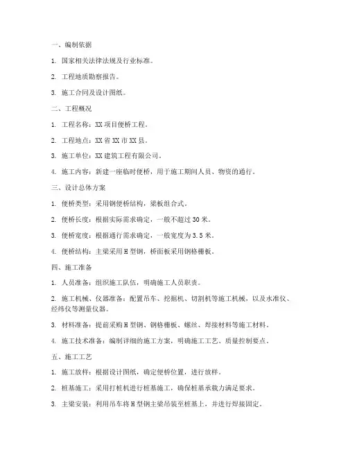 便桥专项施工方案