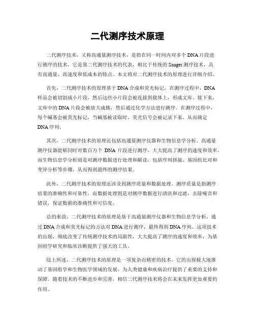 二代测序技术原理