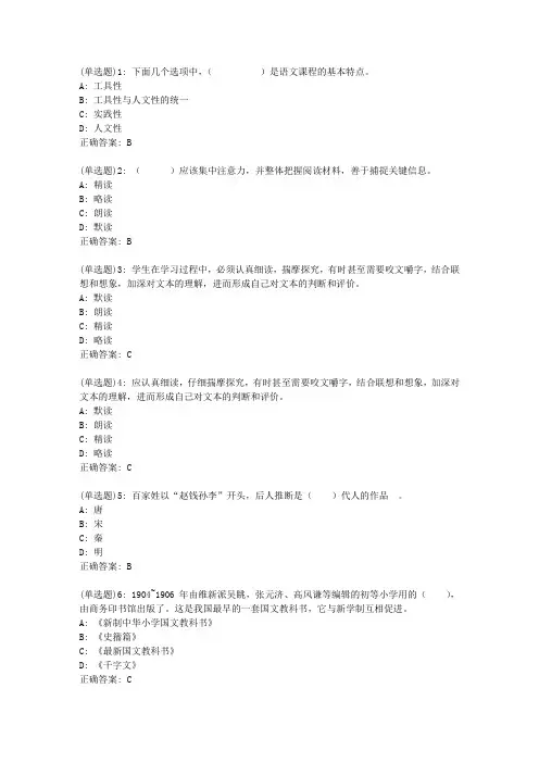 东师《小学语文教学法》20春在线作业1答案95
