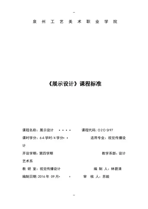 视传《展示设计》课程标准
