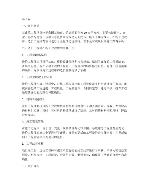 造价工程师施工案例分析(3篇)