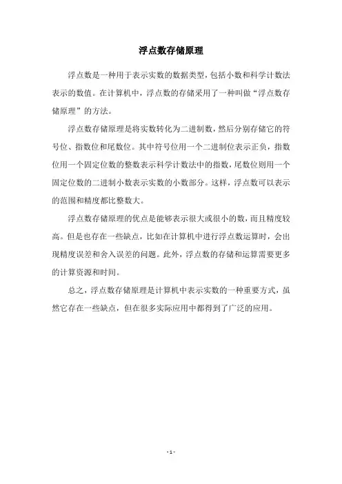 浮点数存储原理