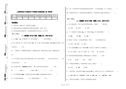 上海教育版六年级数学下学期能力检测试题A卷 附答案