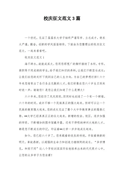 校庆征文范文3篇