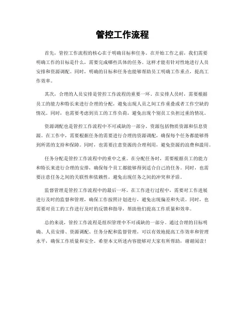 管控工作流程