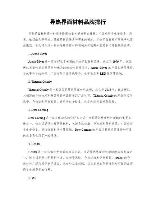 导热界面材料品牌排行