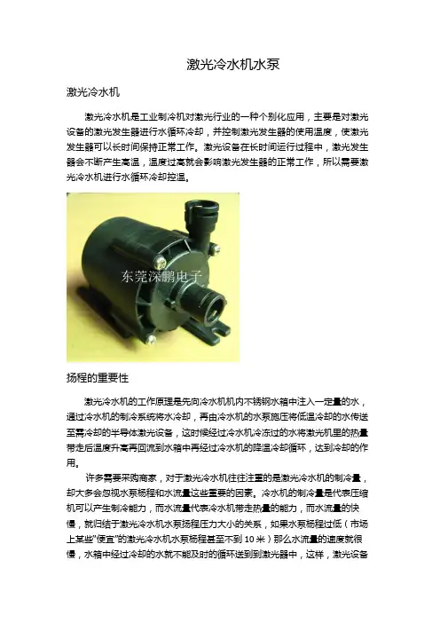 激光冷水机水泵