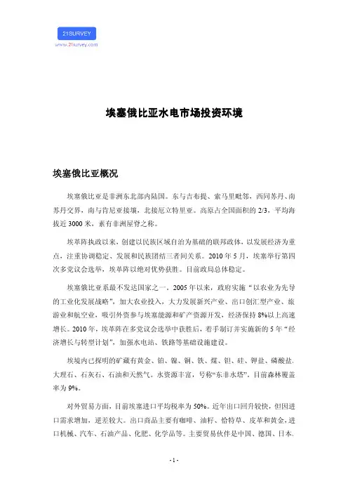 埃塞俄比亚水电市场投资环境
