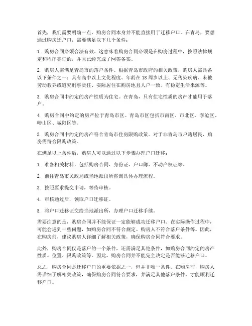 购房合同能否迁户口_青岛