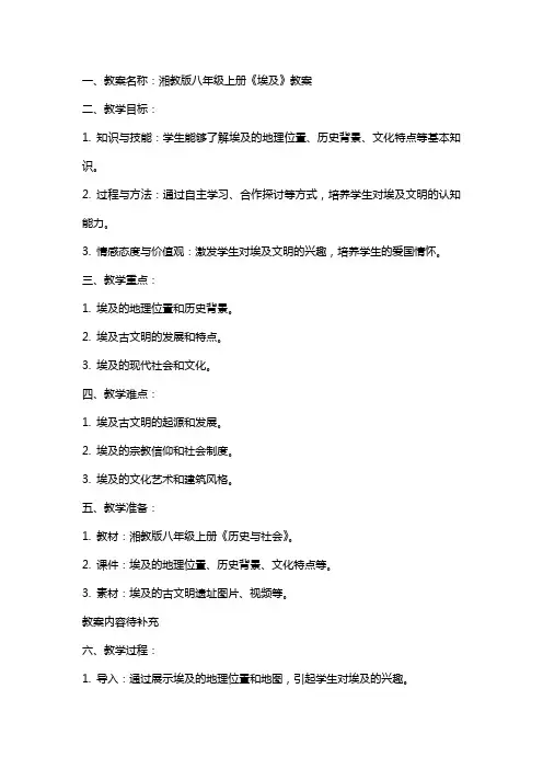 湘教版埃及教案范文