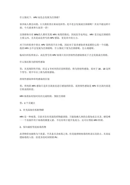什么情况下,HPV高危会发展为宫颈癌？