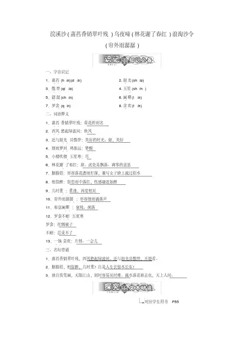 2018-2019学年高中语文专题七第二板块浣溪沙(菡萏香销翠叶残)乌夜啼(林花谢了春红)