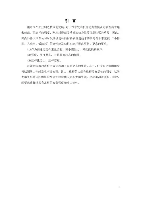 发动机连杆设计论文